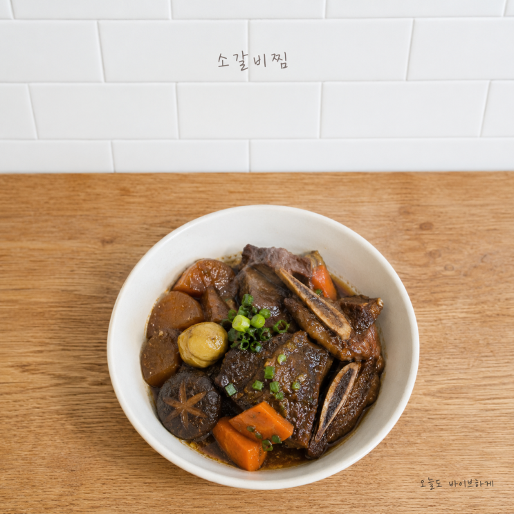 "이대로 해보니 대박"...실패 없는 소갈비찜 레시피, 양념 비법 덕에 칭찬 폭발