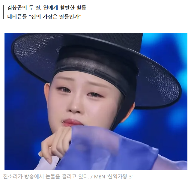 "26억 빚 네가 값냐고…" 김봉곤의 딸들 악플 몸살, 진소리 미스춘향 ....