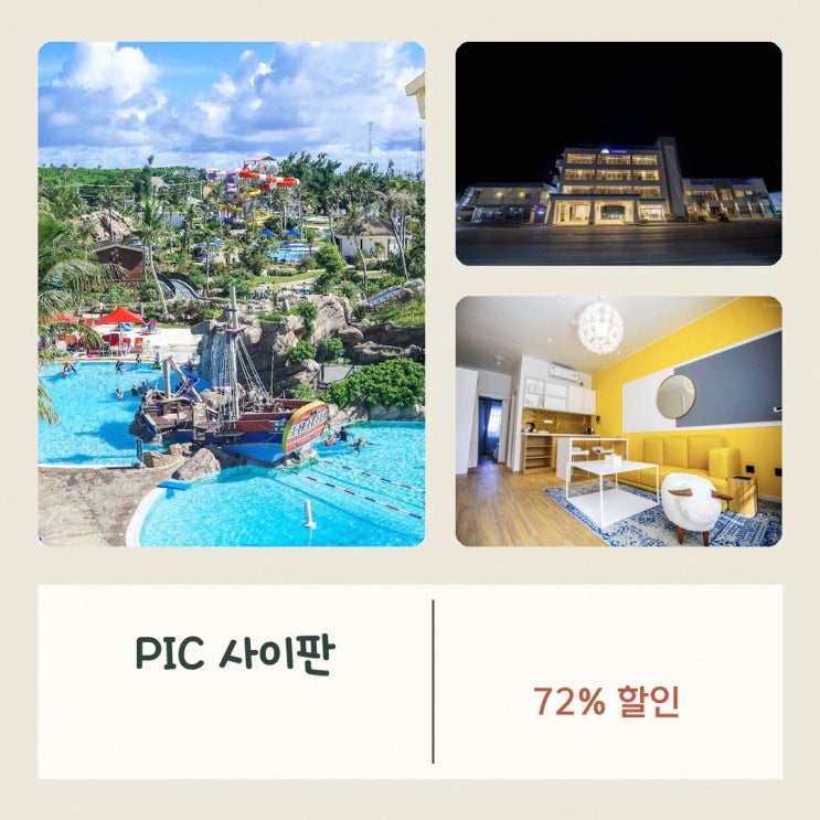 사이판 호텔 PIC 사이판 찐후기