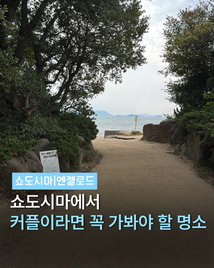 다카마쓰 근교 쇼됴시마 엔젤로드 간조 시간표 다카마쓰항 페리 타....