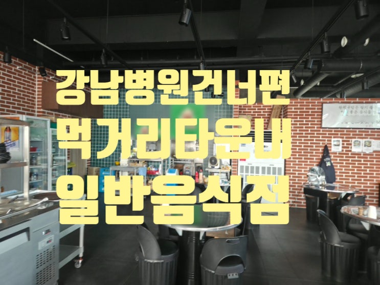 광양 중마동 /광양시중동에 검증된 맛집 자리, 체인점 프렌차이져 매장을 찾으시는 분들을 위해 음식점임대/위치,상권,내부시설 ...