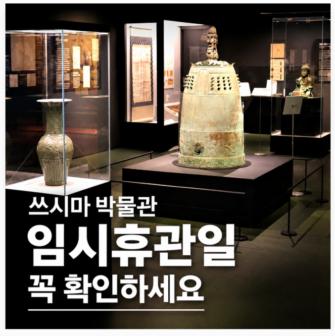 9월 대마도 여행 간다면 꼭 확인하세요, 쓰시마박물관 5일간 문 닫아....