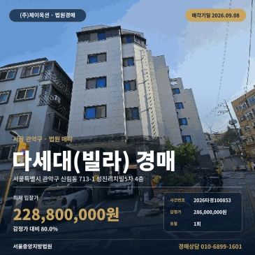 서울다세대주택경매 성진리치빌5차 4층 신림동 부동산경매 2026타경100853 썸네일