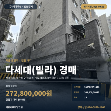 서울주택경매 세영스카이타운 5층 응암동 부동산경매 2025타경51476 썸네일