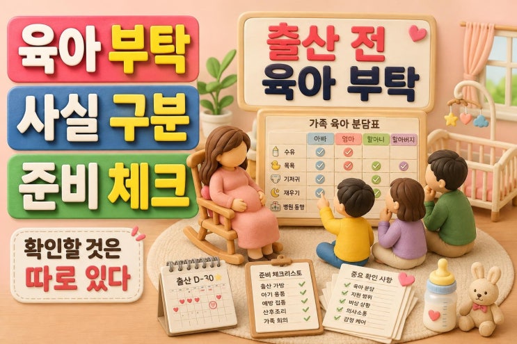 박소영 출산 전 시母 육아 부탁, 확인보다 중요한 점