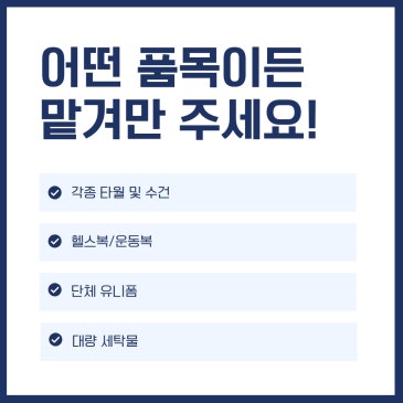안산 고잔동 헬스장운동복세탁업체 워시팩토리가 꾸준히 관리하는 방법 썸네일