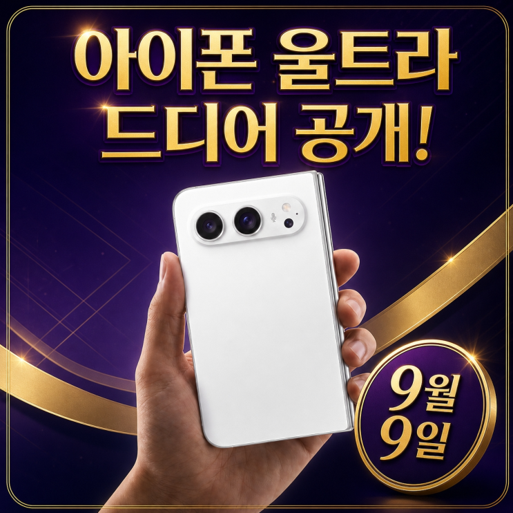 아이폰 울트라, 애플이 폴드라는 이름을 쓰지 않은 이유