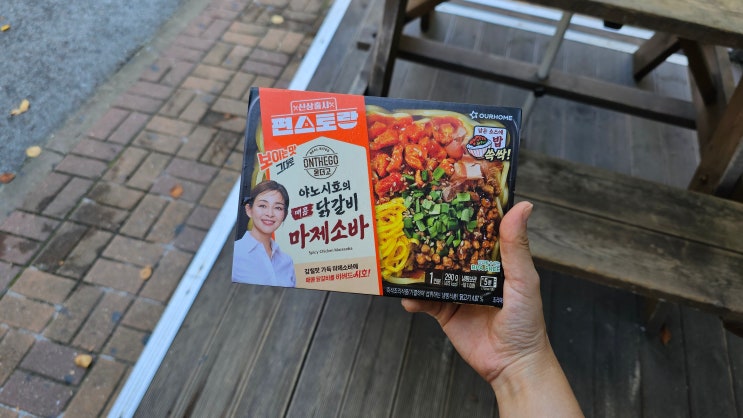 gs25 사전예약 편스토랑 야노시호 마제소바 수령 후기