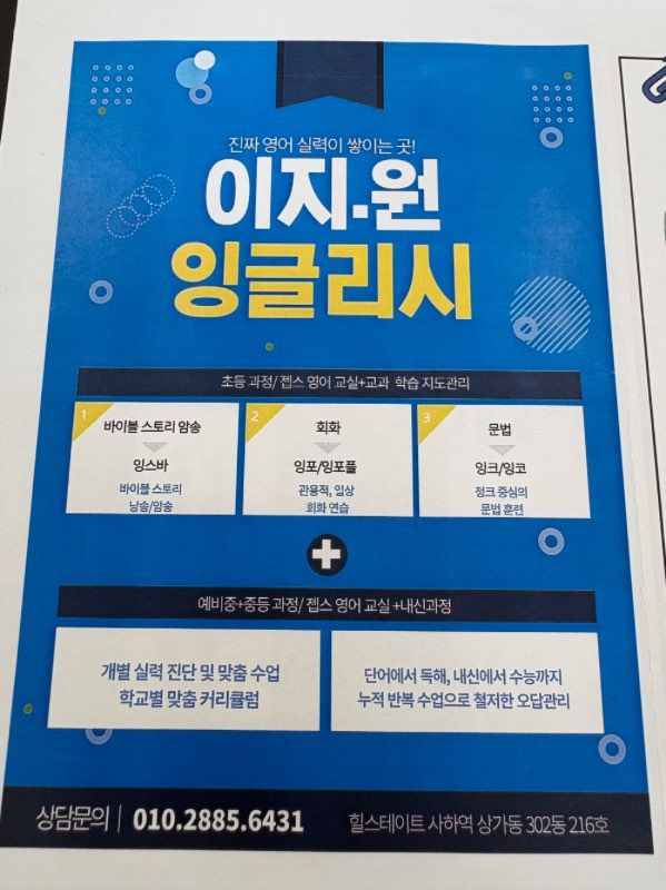 부산 영어학원 이지.원잉글리시영어교습소 상담 후기 : 네이버 블로그
