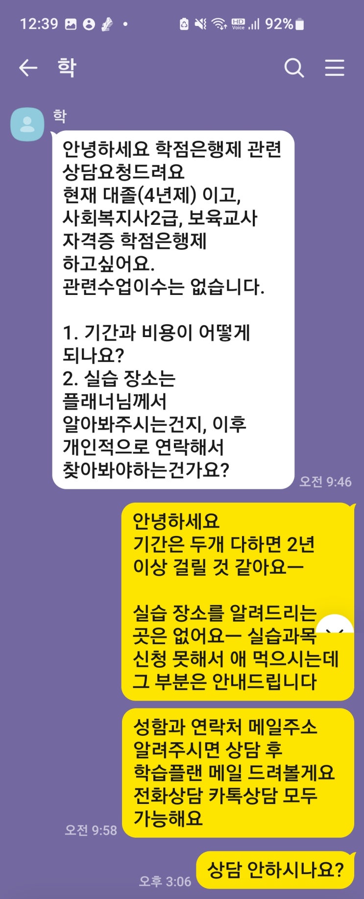 학점은행제 사회복지사 2급 자격증 취득 방법, 대졸과 고졸 상담 사례