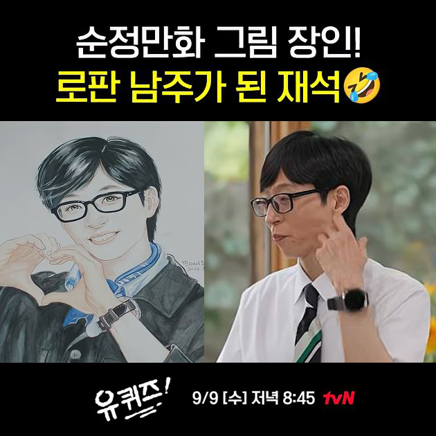 유재석이 로판 남주가 됐다?! 민애니 작가는 누구? (1세대 순정만화....
