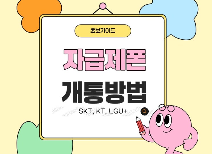 간단하게 구분하면 방법 통신사 전화번호 유심교체기존 통신사 유지 기존 번호 유지 기기변경 기존 통신사 유지 기존 번호 유지 번호이동 통신사 변경 기존 번호 유지 신규가입 새...자급제폰개통순서체크리스트 처음 개통한다면 아래순서대로 하나씩 확인하면 편합니다. □ 휴대폰 모델 확인 — 국내 통신망과 원하는 유심 방식을 지원하는지 확인하기 위해...