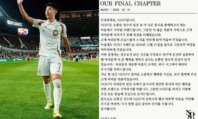잘나가던 손흥민 패션 브랜드, 4년 만에 전격 폐업 결정한 진짜 이유