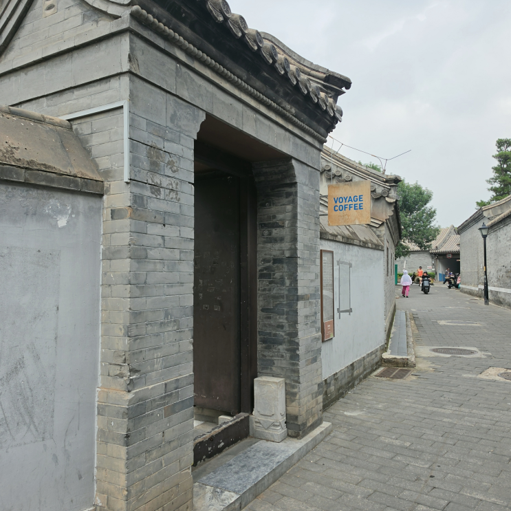 베이징 난뤄구샹 커피 맛집: 고즈넉한 후통 속 인생 스페셜티 Voyage C....