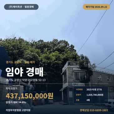 경기 고양시 덕양구 고양동 혜음로변 자연림 462평 산지 임야 경매 2025타경2770 썸네일
