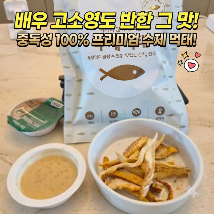 배우 고소영도 반한 그맛! 직접 인스타공구구입 후기