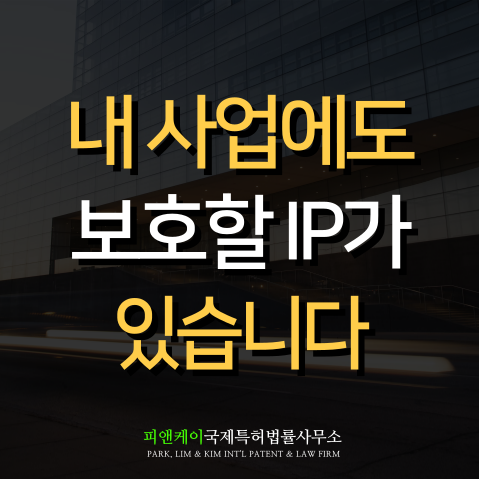 IP창출지원사업, 소상공인의 숨은 사업 가치를 찾는 방법