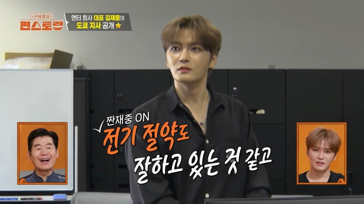 편스토랑 김재중 일본 엔터 회사 기습 방문! 직원들 눈치 보게 만든 ....