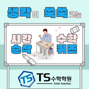 생각이 쑥쑥 크는 창의력퀴즈 - 26년 9월 1주차