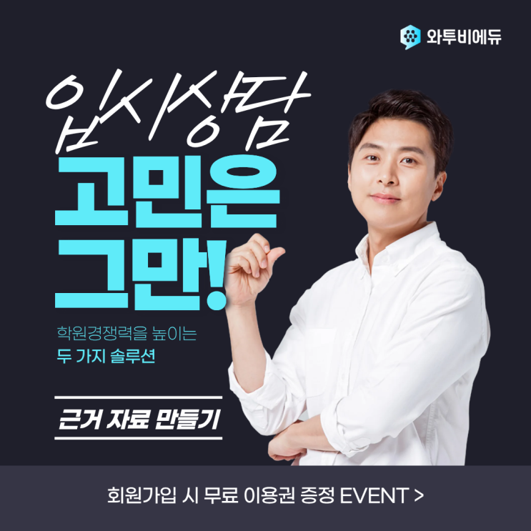 학부모 상담 잘했는데 원생 등록이 안 된다면?