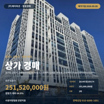 군포근린상가경매 부곡동, 군포에이스더블유밸리지식산업센터 1층 부동산경매 2024타경109174 썸네일
