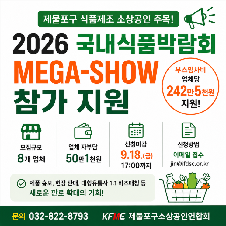 제물포구 식품제조 소상공인 주목!