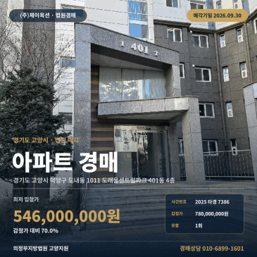 도래울센트럴파크 경기 고양시 덕양구 도내동 초등학교 인근 84타입 아파트 경매 2025타경7386 썸네일