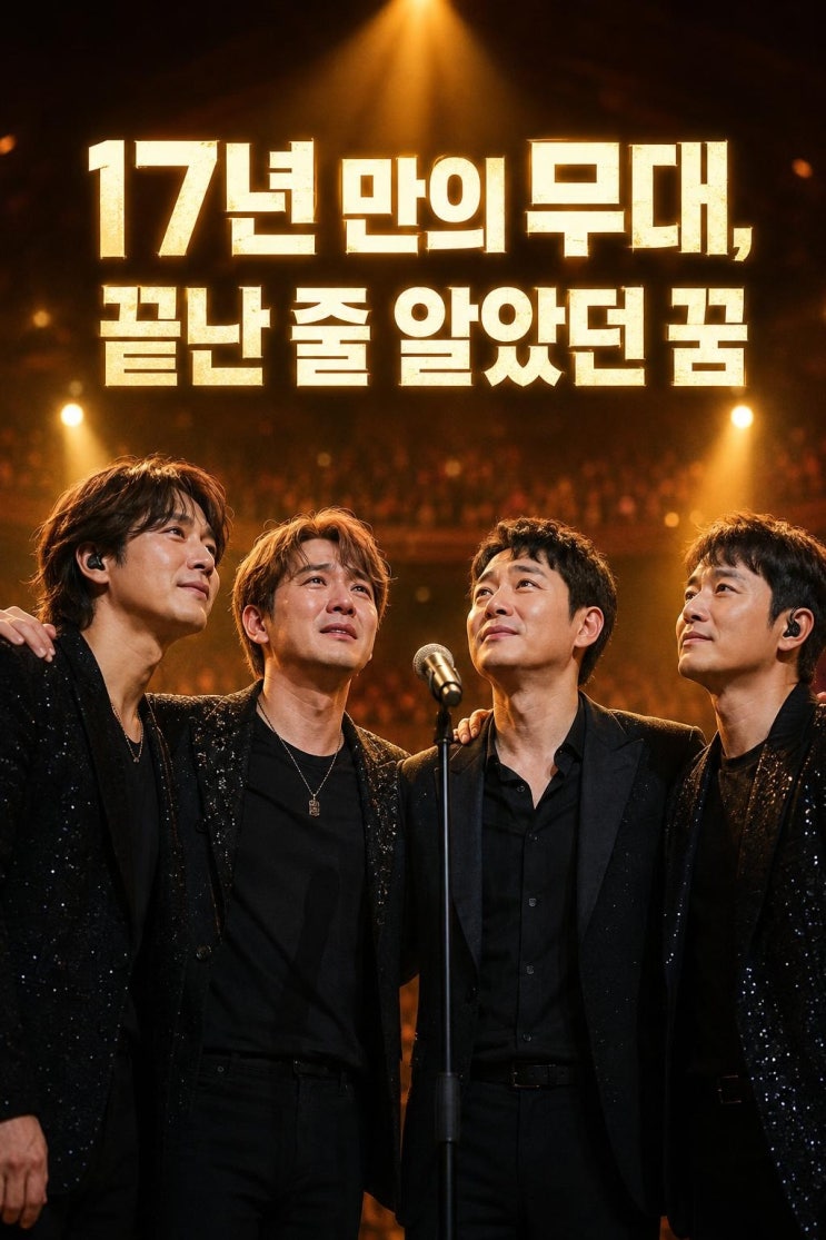 해피투게더 8회 라도 썸데이 재회, 윤보미와 함께 다시 주목받는 음....