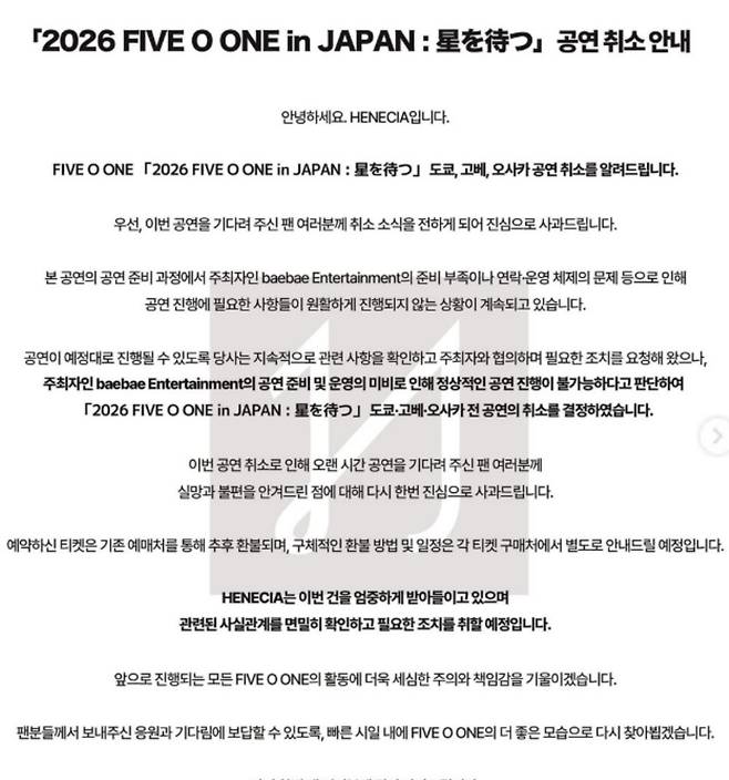 김현중, 라디오서 웃었는데 8일 전 취소…SS501 일본 투어 법적 대응