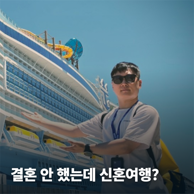 빠니보틀 여자친구 첫 등장, 결혼 전 신혼여행이라 부른 이유