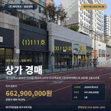 충남 천안시 동남구 영성동 48-9 3층 아파트경매 일반상업지역 시내버스 승강장 인근 토지건물일괄매각 법원매각 2025타경11961 썸네일