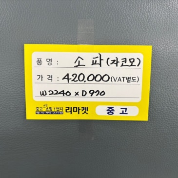 매입 제품 소개합니다 / 자코모 3인쇼파