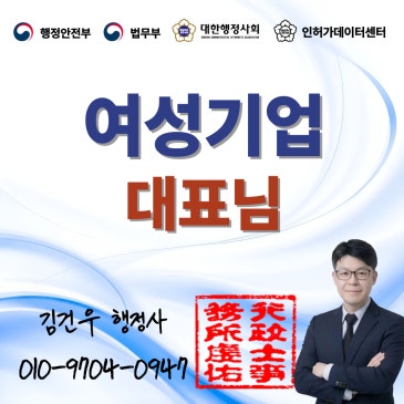 여성기업확인서 발급, 여성 대표님이신데, 공공기관 입찰이나 조달 시장에 도전해보고 싶으신가요.