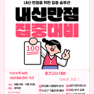 [531수학/M관/내신대비] 2학기 중간고사 대비