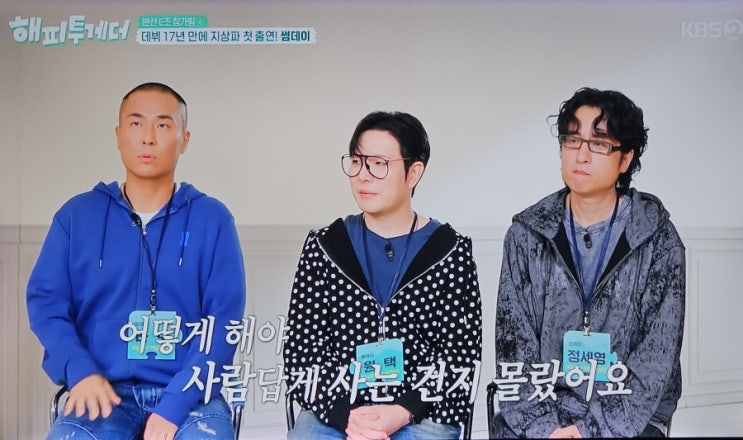 해피투게더 혼자가 아니어서 좋아 8회 라도 썸데이 해체 이유와 눈....