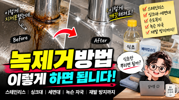 식초만 뿌리면 될까? 녹제거방법 스테인리스·싱크대 녹슨 자국 없애는 법