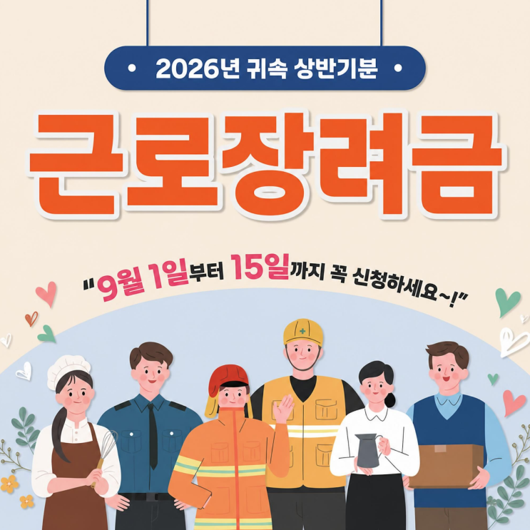 9월 근로장려금, 나도 115만원 받을 수 있나 조건 따져보니
