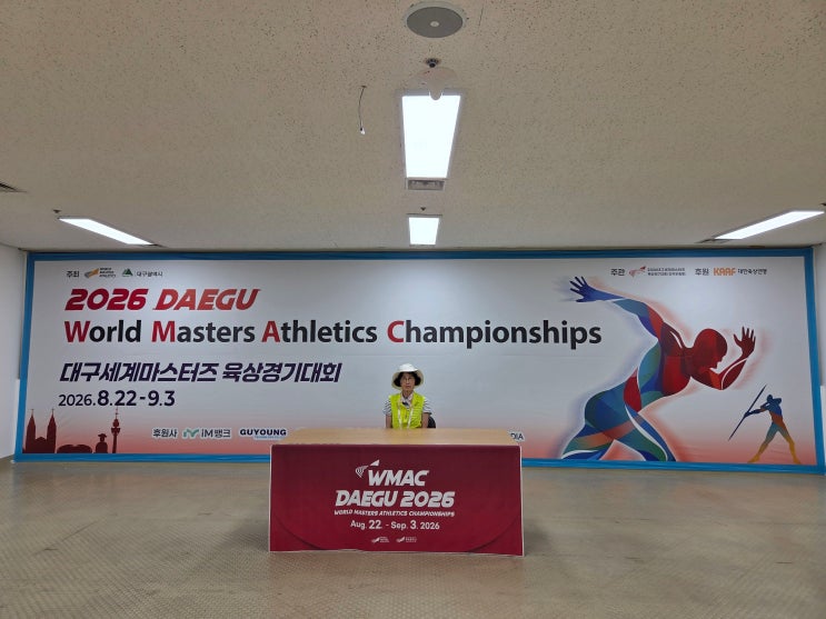 2026 대구세계마스터즈 육상경기대회 개막식 자원봉사