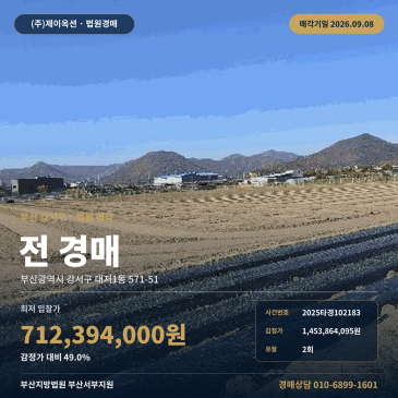부산밭경매 대저1동 부동산경매 2025타경102183 썸네일