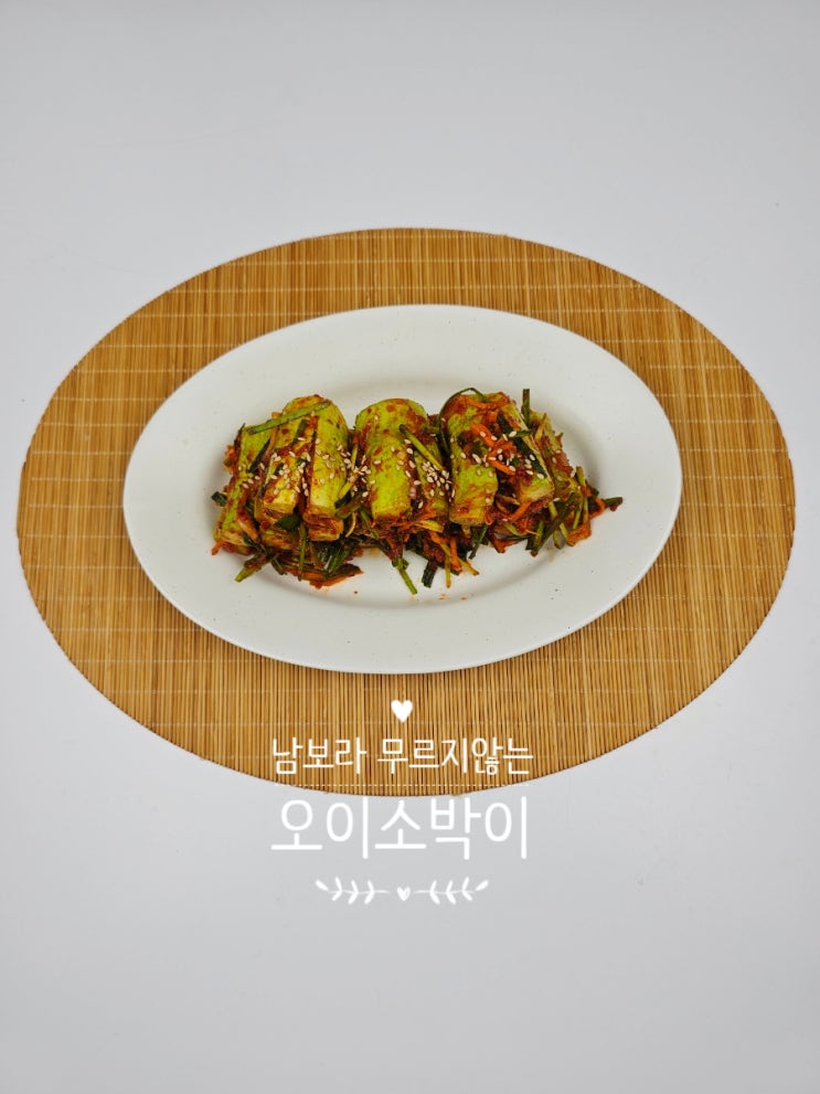 편스토랑 남보라 오이소박이 레시피 양념 만들기 오이 김치 담그는 법