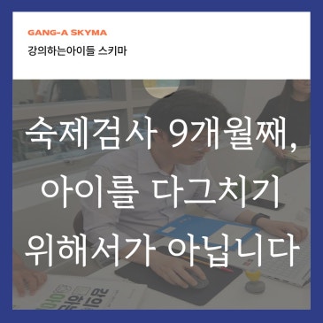 범어동 수학학원 숙제 검사하면서 제가 정말 보고 있는 것