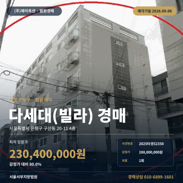 서울빌라경매 4층 구산동 부동산경매 2025타경52350 썸네일