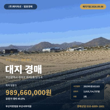 부산토지경매 대저1동 부동산경매 2025타경102183 썸네일
