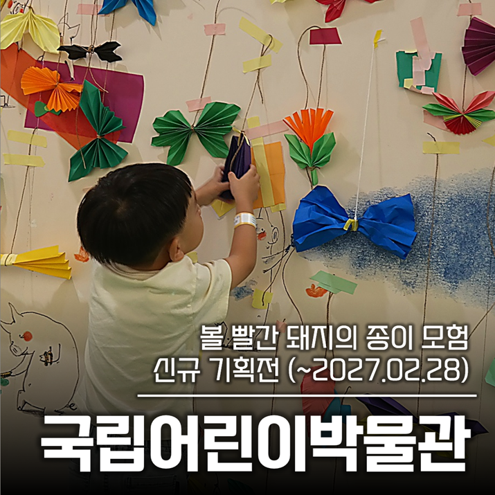 국립어린이박물관 방문 사진