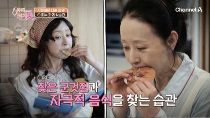 서정희, 유방암 완치 후 또 다른 복병…“항암제 탓에 부종 고민 반....
