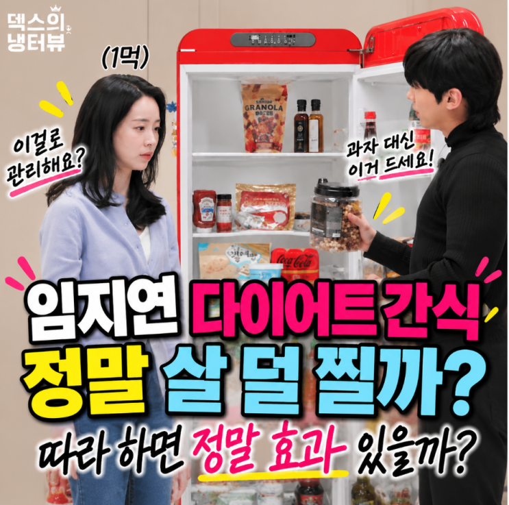 임지연 다이어트 간식, 따라 먹고 싶어지는 진짜 이유