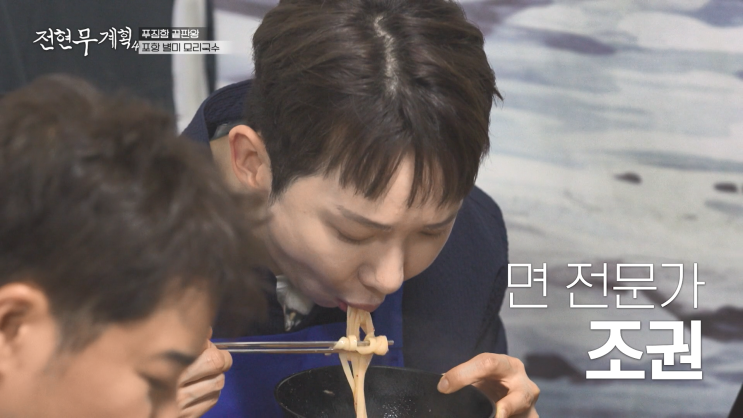 전현무계획4 포항 모리국수, 대체 어떤 음식이길래?