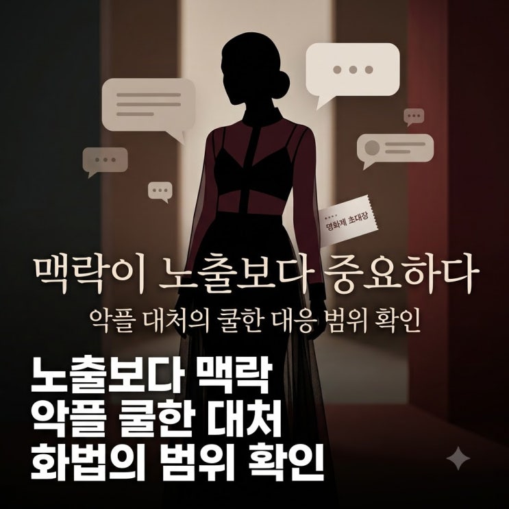 고아성 란제리룩 악플 쿨대응, 핵심은 노출보다 맥락