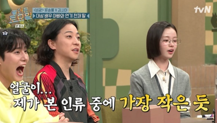 놀토 433회 넉살, 김시아 얼굴 작음 패닉 옆자리 앉은 뒤 나온 넉살의....