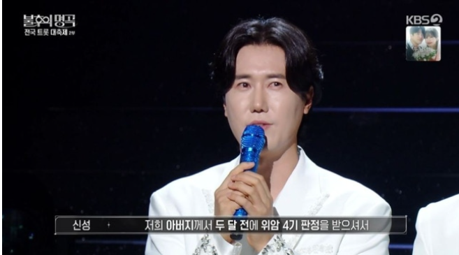신성, ‘불후의 명곡’에서 아버지 위암 4기 투병 고백…눈물 글썽